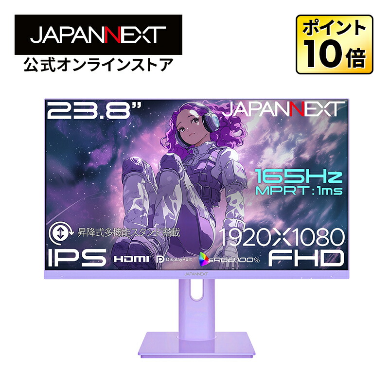 JAPANNEXT 23.8インチ IPSパネル搭載 165Hz/1ms(MPRT)対応 フルHD(1920&times;1080)解像度 ゲーミングモニター(パープル) JN-IPS238G165F-HSP-PP HDMI DP sRGB:100% HDR PS5 フルHD:120Hz接続 高さ調整 ピボット(縦回転) HDMIケーブル同梱(ホワイト)【2年保証】｜JAPANNEXTオンラインストア