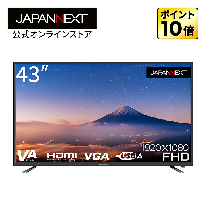 最大76％オフ！ JAPANNEXT 43インチ大画面 フルHD 1920x1080 液晶モニター JN-V430FHD HDMI VGA  USB再生対応 fucoa.cl