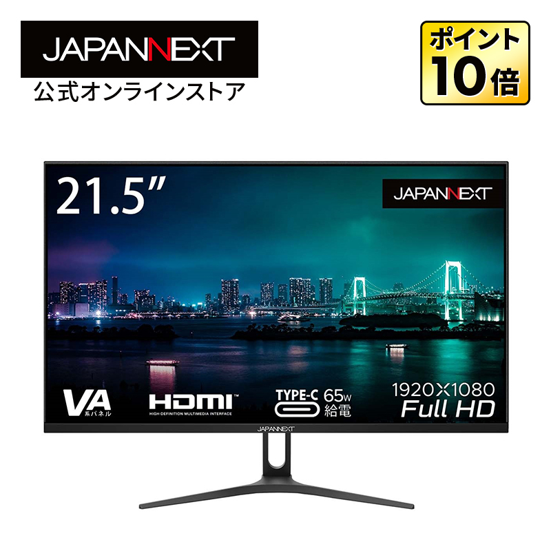 JAPANNEXT 21.5インチ USB-C 1920x1080 65W給電対応 液晶モニター JN-V2150FHD-C65W フルHD