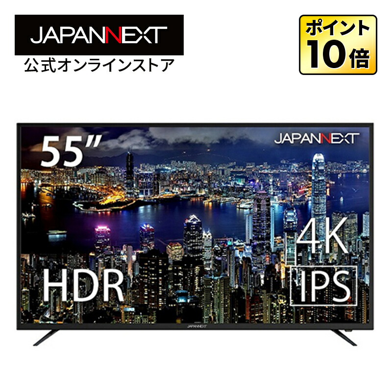 【ジャンク】Japannext 4K 55インチ 液晶ディスプレイ