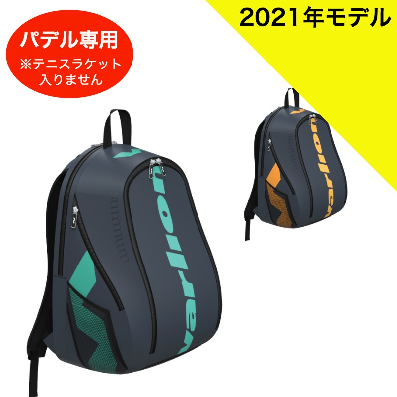 楽天市場】＼お買い物マラソン／【全品10%OFFクーポン】▽～11/11(月)23:59まで パデル バッグ パデル バック バリオンパデル  ラケットバック アンバサダーズ（ VARLION PADEL RACKET BAG AMBASSADORS） パデルバック パデルバッグ ラケット  バッグ ラケットバッグ padel ...