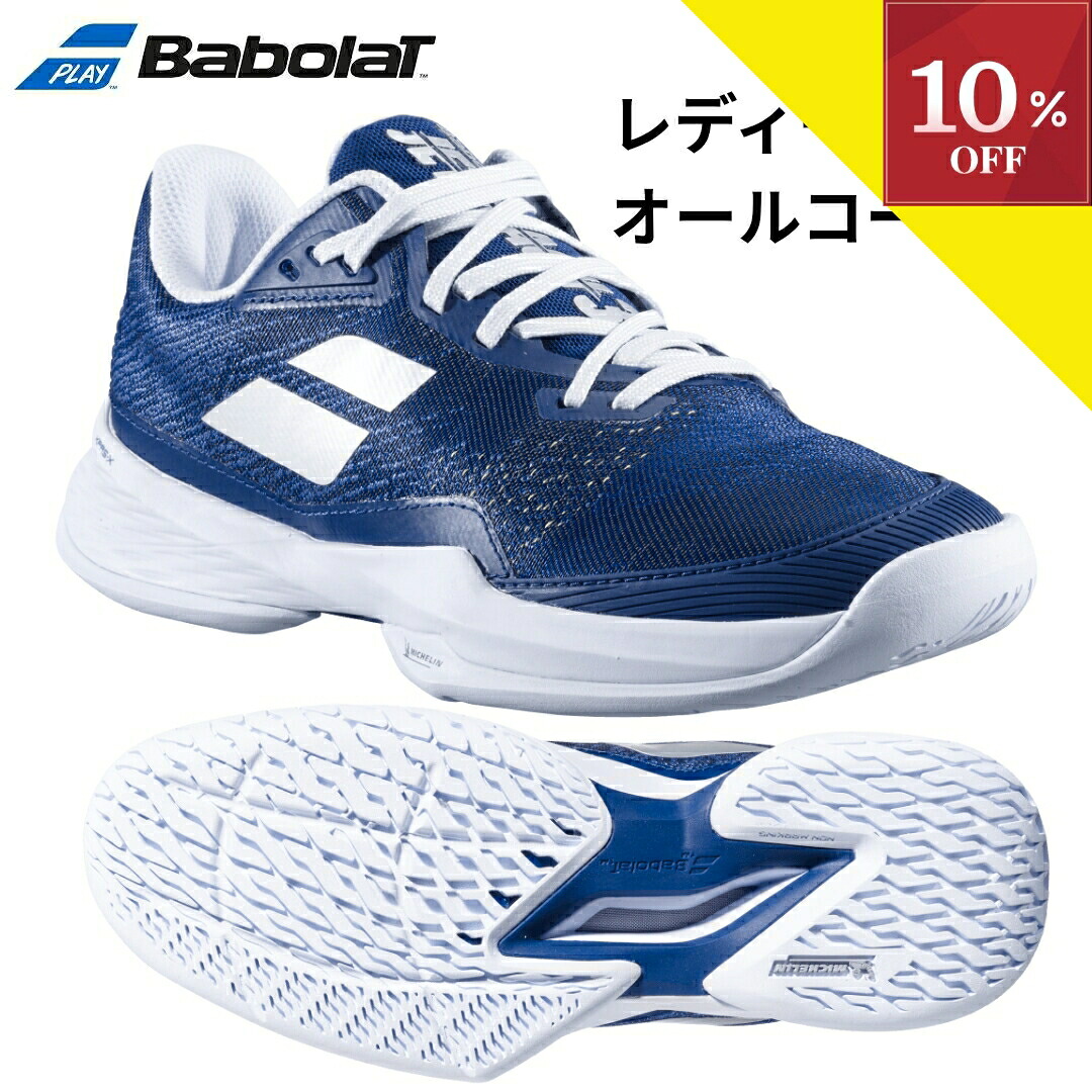 ＼SALE執り行なう中／【10%OFF引き換え証客体】▼～6/15 1:59 庭球シューズ オール厚地の外套 レディース バボラ Babolat ジェット機 マッハ 成人女性 JET MACH 3 ALL COURT W AC 庭球 シューズ パデル オムニクレー オムニ ピックルボール tennis shoes padel 3A1S25B630 4060