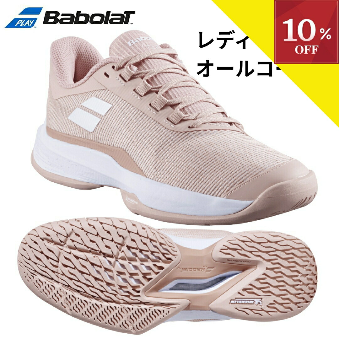 楽天市場】バボラ BabolaT テニスシューズ レディス ジェット