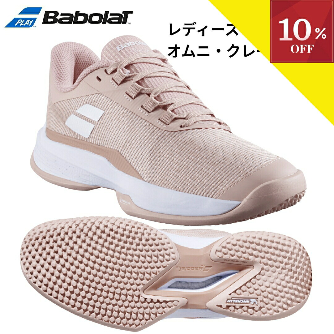 ＼SALE執り行なう中／【10%OFF引き換え証客体】▼～6/15 1:59 庭球シューズ オムニクレー レディース バボラ Babolat ジェット機 テレ 2 成人女性 JET TERE 2 SAND GRASS W SG 庭球 シューズ パデル オムニ オムニコート 粘土厚地の外套 tennis shoes 3A1S25A760 5065