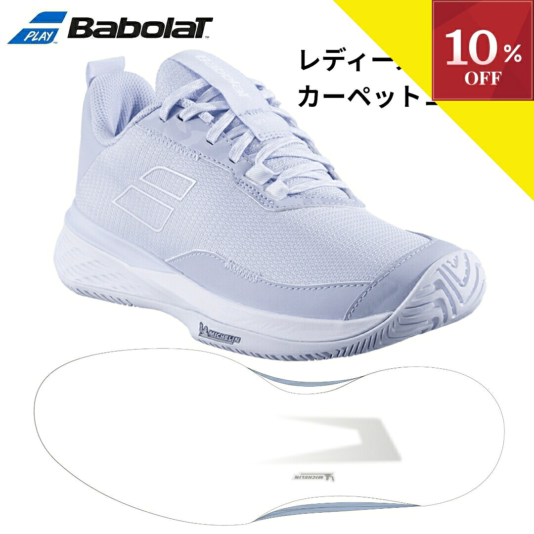 ＼SALE執り行なう中／【10%OFF引き換え証客体】▼～6/15 1:59 庭球シューズ 引っ敷き レディース バボラ Babolat SFX エヴォ 成人女性 SFX EVO CARPET W CT 庭球 シューズ スニーカー tennis shoes 3A1S25A949 4123