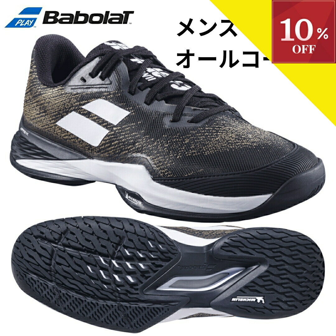 楽天市場】バボラ BabolaT テニスシューズ メンズ ジェット