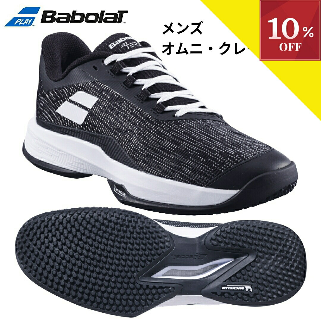 ＼SALE執り行なう中／【10%OFFクーポン券客体】▼～6/18 23:59 庭球シューズ 真砂水飲み メンズ バボラ Babolat ジェット機 テレ 2 メン JET TERE 2 SAND GRASS M SG 庭球 シューズ パデル オムニ オムニクレー ピックルボール tennis shoes 3A0S25A687 2001