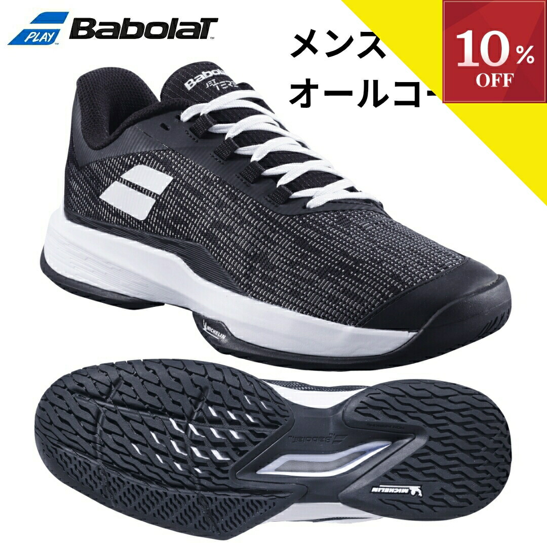 楽天市場】バボラ BabolaT テニスシューズ メンズ ジェット
