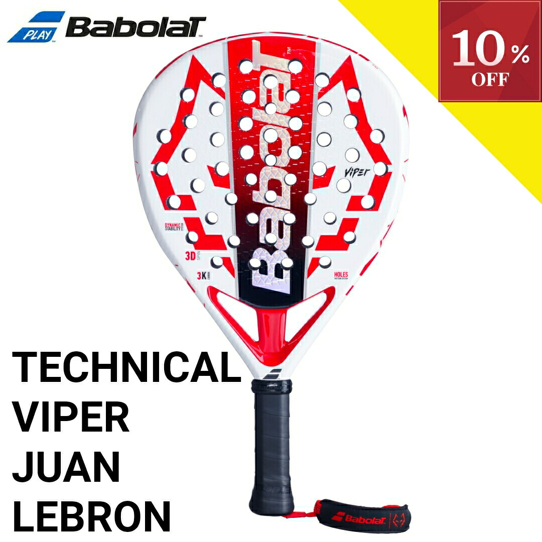 楽天市場】 パデルラケット バボラ テクニカル バイパー ファン