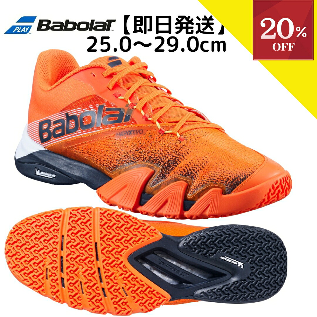 ＼SALE執り行なう中／【10%OFFクーポン券客体】▼～6/18 23:59 パデルシューズ 庭球シューズ オール厚地の外套 オムニクレー メンズ バボラ Babolat ジェット機 プレムラ メン 2 2025 JET PREMURA MEN パデル シューズ 庭球 オムニ オムニコート padel shoes tennis