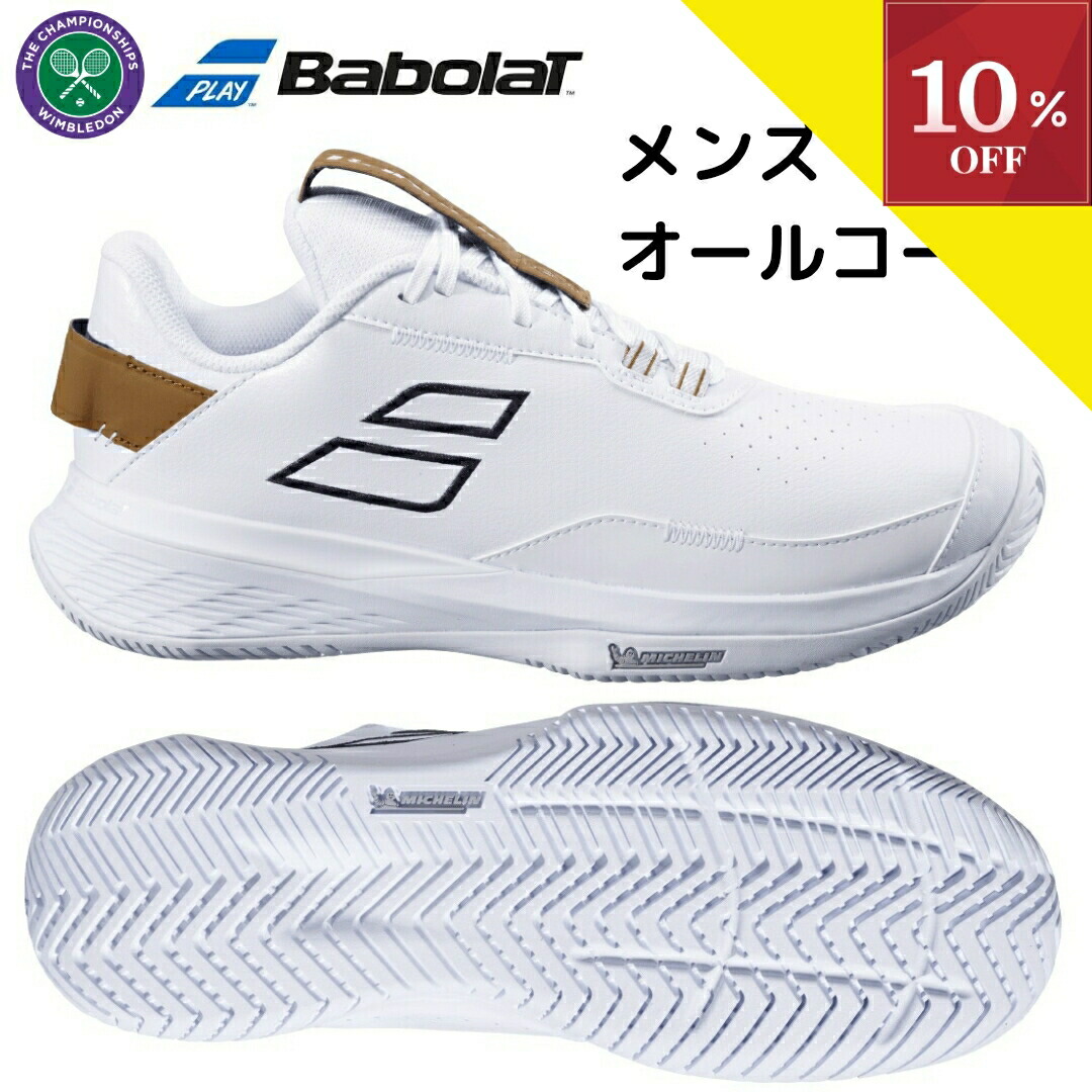 ＼SALE執り行なう中／【10%OFFクーポン券客体】▼～6/18 23:59 庭球シューズ オール厚地の外套 メンズ バボラ Babolat エヴォ メン ウィンブルドン SFX EVO ALL COURT M AC WIMBLEDON 庭球 シューズ パデル オムニ オムニクレー ピックルボール ennis shoes 3A0S25C938 1096