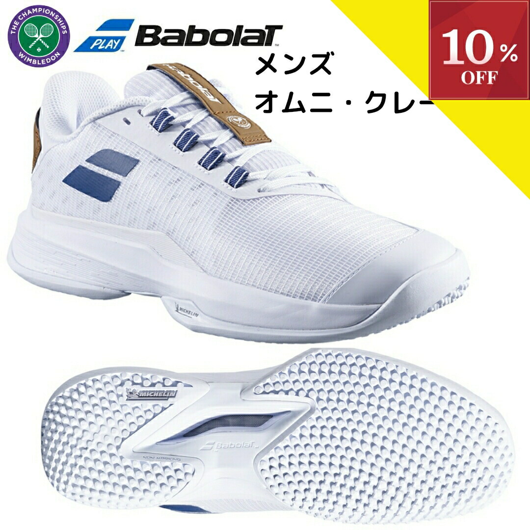 ＼SALE執り行なう中／【10%OFFクーポン券客体】▼～6/18 23:59 庭球シューズ 真砂水飲み メンズ バボラ Babolat ジェット機 テレ メン ウィンブルドン JET TERE 2 SAND GRASS M SG WIMBLEDON 庭球 シューズ オムニ オムニクレー ピックルボール tennis shoes 3A0S25C946 1097