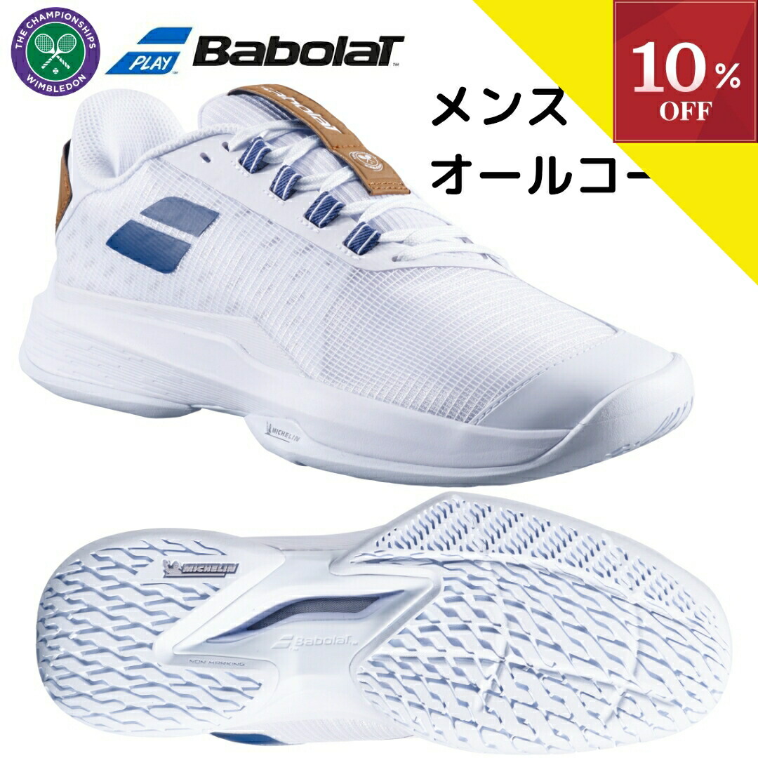＼SALE執り行なう中／【10%OFFクーポン券客体】▼～6/18 23:59 庭球シューズ オール厚地の外套 メンズ バボラ Babolat ジェット機 テレ メン ウィンブルドン JET TERE 2 ALL COURT M AC WIMBLEDON 庭球 シューズ オムニ オムニクレー ピックルボール tennis shoes 3A0S25C686 1097