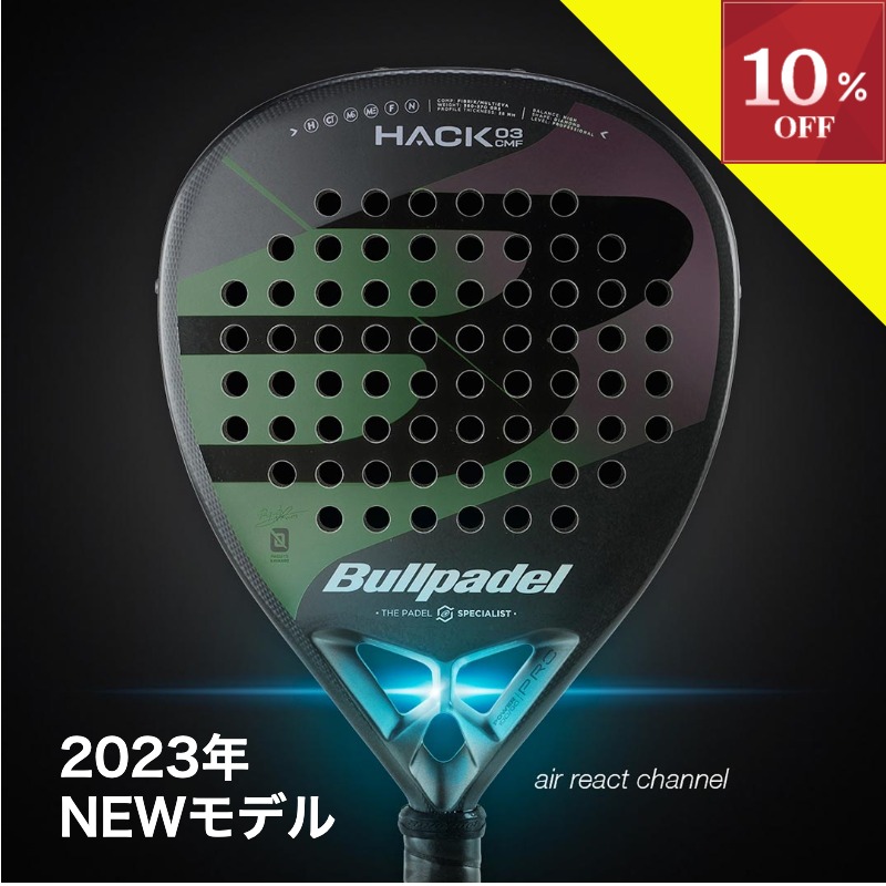 ＼GWセール開催中／【全品10％OFFクーポン】▼～5/6 23:59 パデル ラケット パデルラケット ブルパデル ハック 03 コンフォート 2023 padel racket Bullpadel Hack 03 Comfort 送料無料 選び方 おすすめ メーカー 種類 プロ 上級 ダイヤモンド型 パワー