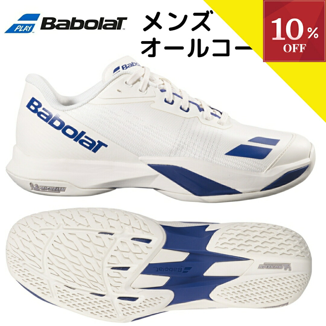 ＼SALE執り行なう中／【10%OFFクーポン券客体】▼～6/18 23:59 庭球シューズ オール厚地の外套 メンズ バボラ Babolat ジェット機 マッハ 4 メン JET MACH 4 ALL COURT M AC 庭球 シューズ パデル オムニ オムニクレー ピックルボール tennis shoes 30S26629B 1115