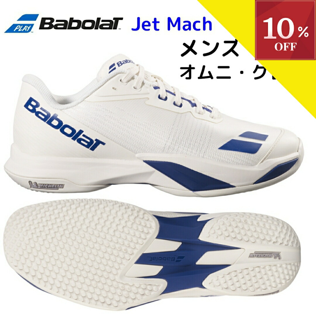 ＼SALE執り行なう中／【10%OFFクーポン券客体】▼～6/18 23:59 庭球シューズ 真砂水飲み メンズ バボラ Babolat ジェット機 マッハ 3 メン JET MACH 4 SAND GRASS M SG 庭球 シューズ パデル オムニ オムニクレー ピックルボール tennis shoes 30S26627B 1115