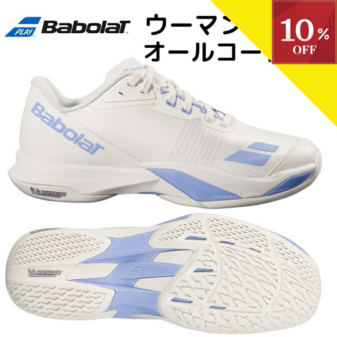 ＼SALE執り行なう中／【10%OFF引き換え証客体】▼～6/15 1:59 庭球シューズ オール厚地の外套 レディース バボラ Babolat ジェット機 マッハ 成人女性 JET MACH 4 ALL COURT W AC 庭球 シューズ パデル オムニクレー オムニ ピックルボール tennis shoes padel 31S26630B 1117