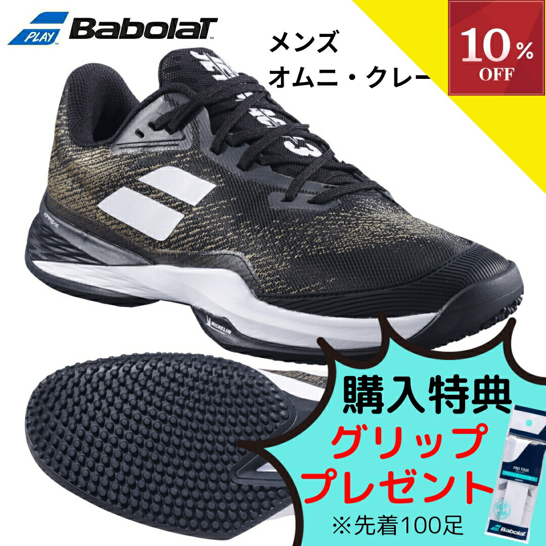 Babolat テニスシューズ オムニクレー用 27cm シューズ,オムニクレーコート用,バボラ | テニスジャパン本店