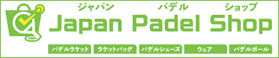 ジャパンパデルショップ:三重県のアリエルパデルクラブが運営するパデル商品専門ショップです。