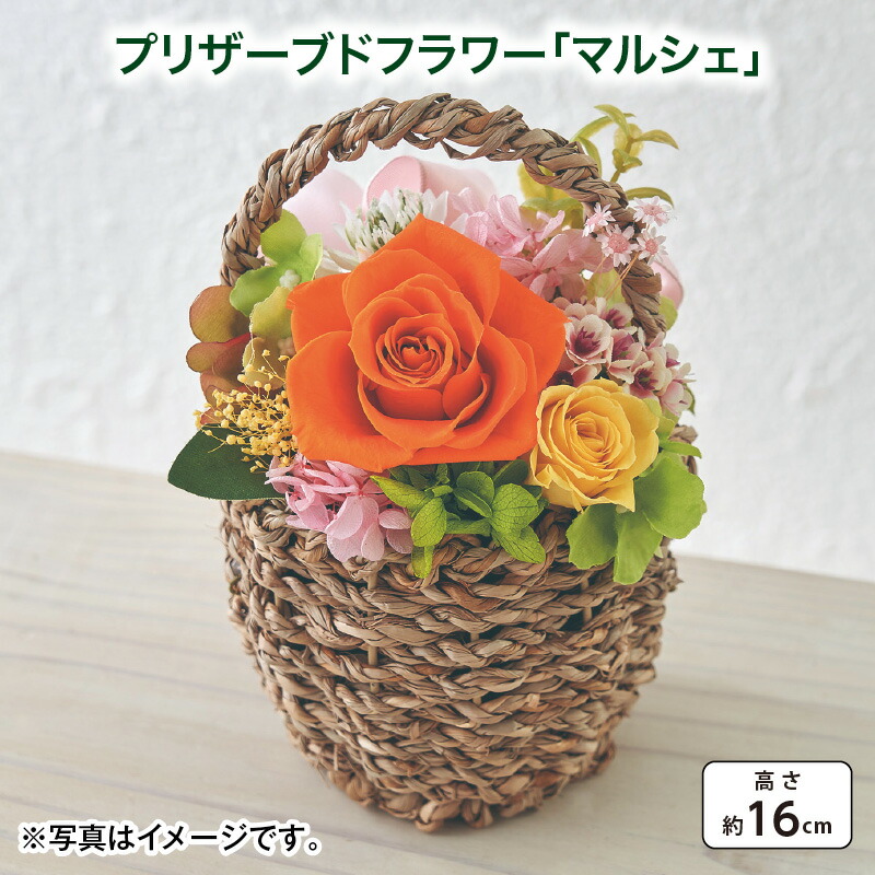 母の日 プリザーブドフラワー「マルシェ」 送料込み ギフト プレゼント 贈答 お取り寄せ お土産 (レビュー記入で300円OFFクーポン配布中)