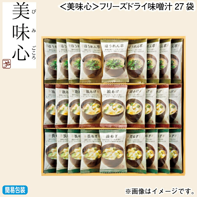 ＜美味心＞フリーズドライ味噌汁３６袋