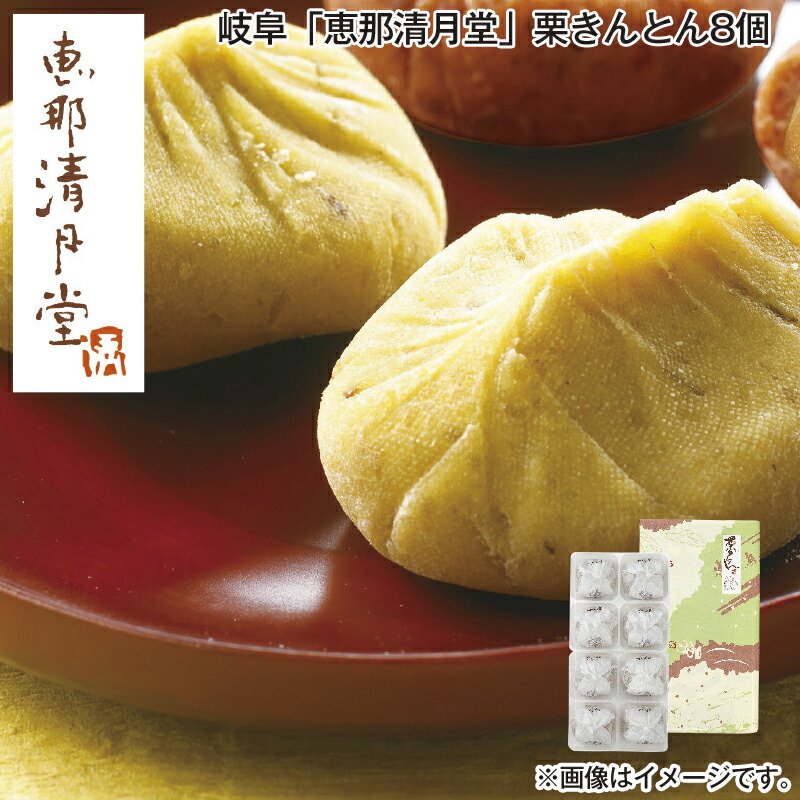 くりきんとん。 予約／新栗】ジグリキントン(8個)【10月下旬発送予定】 | 通販