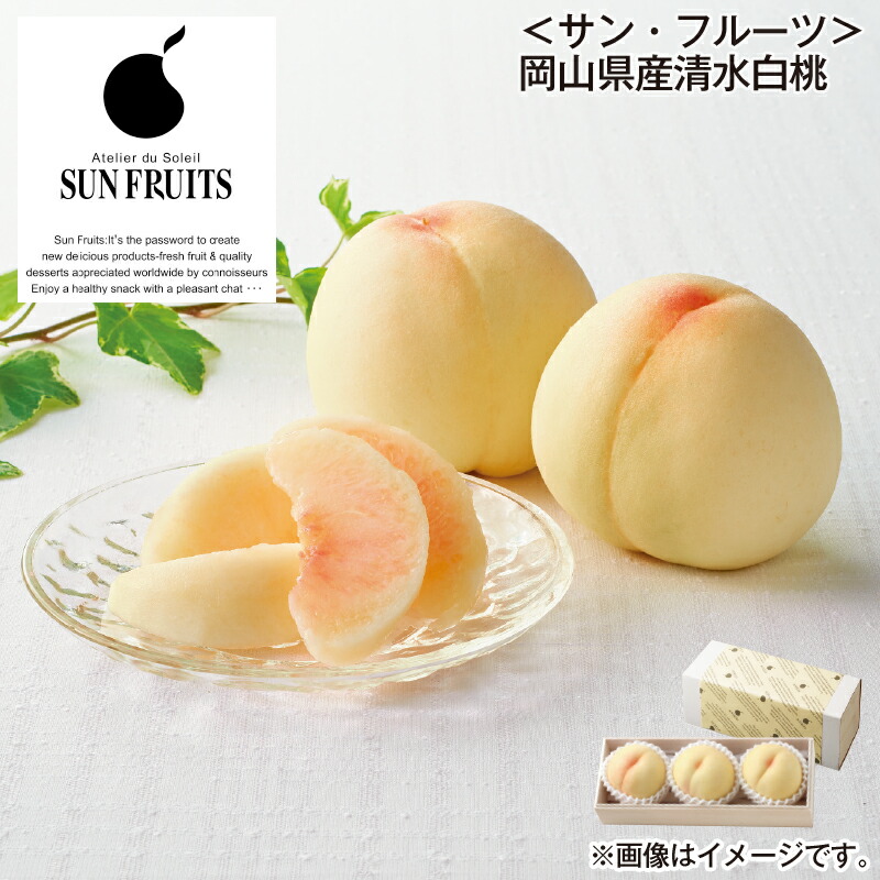 お中元 ＜サン・フルーツ＞岡山県産清水白桃 御中元 夏ギフト ギフト 贈答 プレゼント 送料込み お取り寄せ お土産  (レビュー記入で300円OFFクーポン配布中)