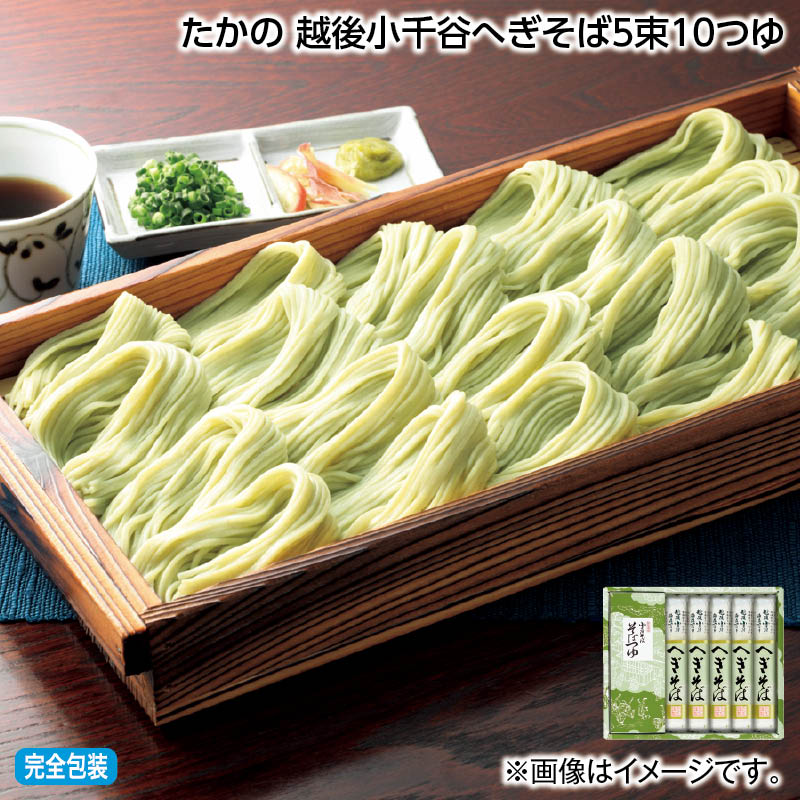 お中元 たかの 越後小千谷へぎそば 5束10つゆ 8束16つゆ 御中元 夏ギフト ギフト 贈答 送料込み お取り寄せ お土産 (レビュー記入で300円OFFクーポン配布中)