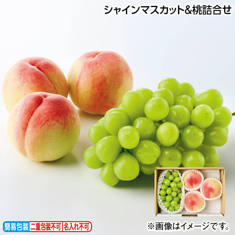 お中元 シャインマスカット＆桃詰合せ 御中元 夏ギフト ギフト 贈答 送料込み お取り寄せ お土産  (レビュー記入で300円OFFクーポン配布中)