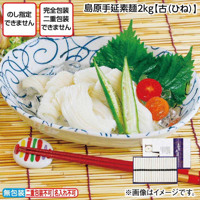 お中元に島原手延べ素麺2キロをまとめて5箱のし紙印字サービス送料無料 お中元に島原手延べ素麺2キロをまとめて5箱のし紙印字サービス
