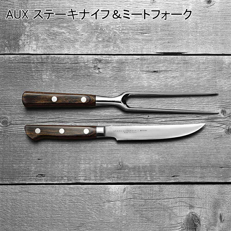 ステーキナイフ＆ミートフォーク 送料込み ギフト プレゼント 贈答 お取り寄せ お土産 (レビュー記入で300円OFFクーポン配布中)｜郵便局物販サービス
