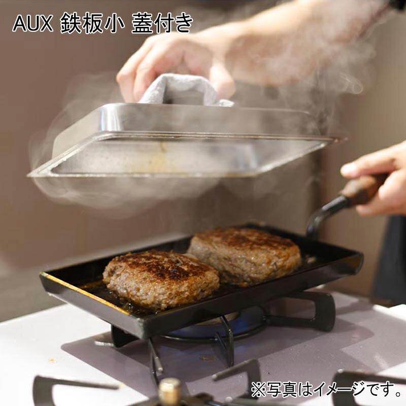 鉄板小 蓋付き 送料込み ギフト プレゼント 贈答 お取り寄せ お土産 (レビュー記入で300円OFFクーポン配布中)|郵便局物販サービス