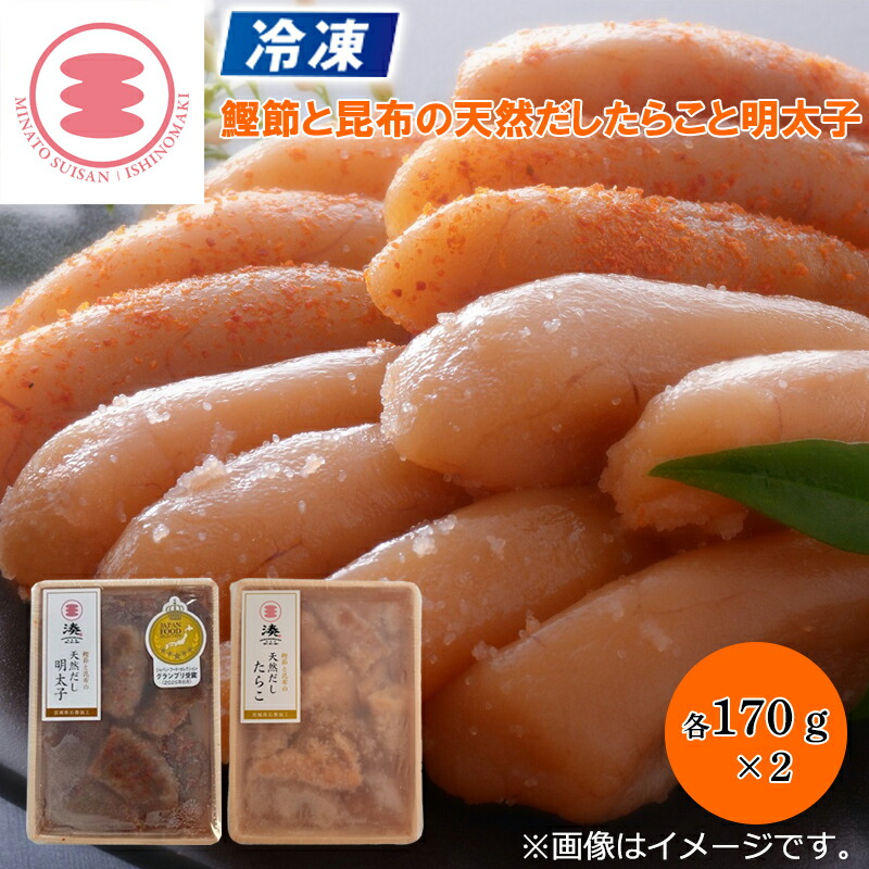 【冷凍】鰹節と昆布の天然だしたらこと明太子 送料込み ギフト プレゼント 贈答 お取り寄せ お土産 (レビュー記入で300円OFFクーポン配布中)