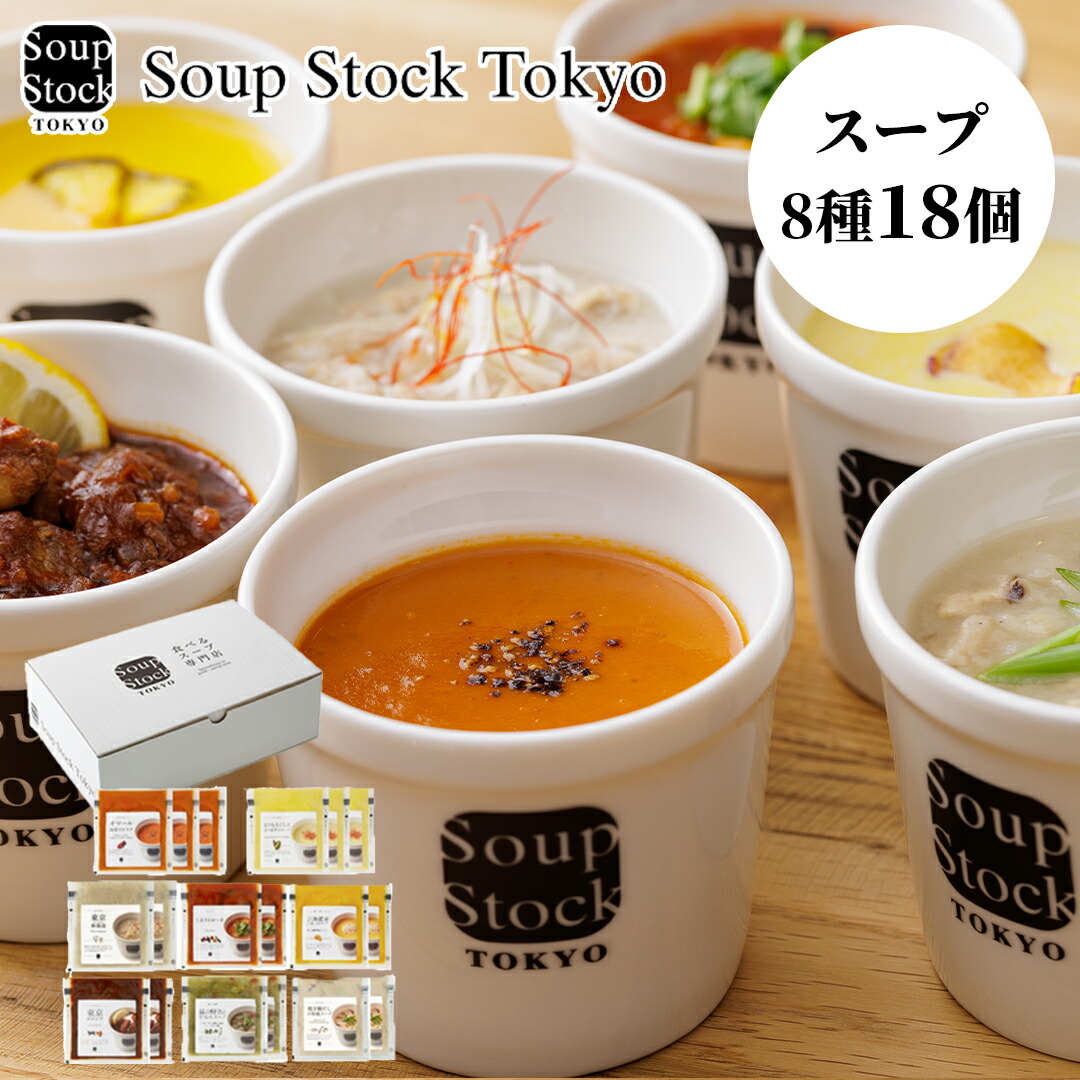 【冷凍】人気のスープ詰合せ I J 送料込み ギフト プレゼント 贈答 お取り寄せ お土産 (レビュー記入で300円OFFクーポン配布中)