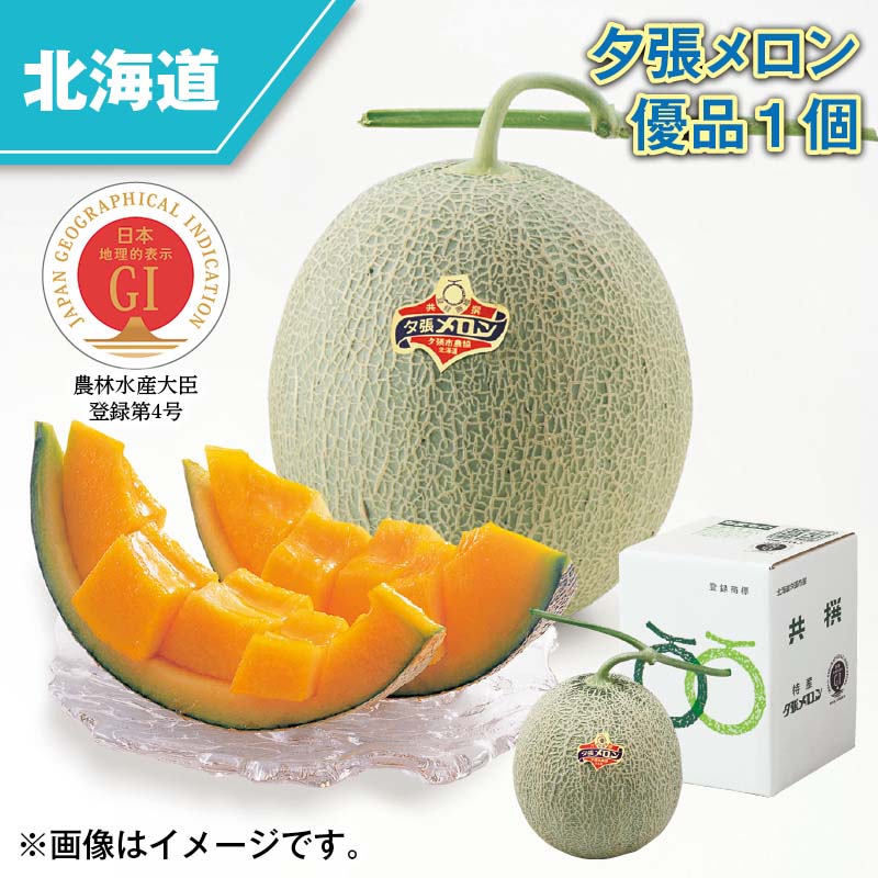 夕張メロン 優品 1個 2個 3個 6個 送料込み ギフト プレゼント 贈答 お取り寄せ お土産 (レビュー記入で300円OFFクーポン配布中)|郵便局物販サービス