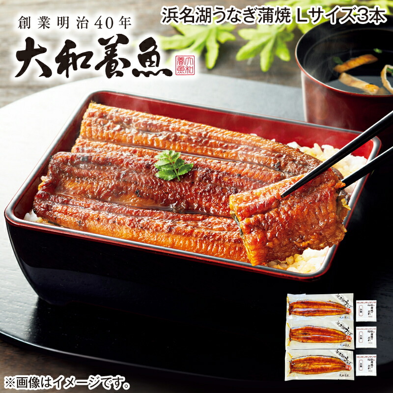 浜名湖うなぎ蒲焼 Lｻｲｽﾞ3本 Lｻｲｽﾞ2本 Mｻｲｽﾞ2本 送料込み ギフト プレゼント 贈答 お取り寄せ お土産 (レビュー記入で300円OFFクーポン配布中)｜郵便局物販サービス