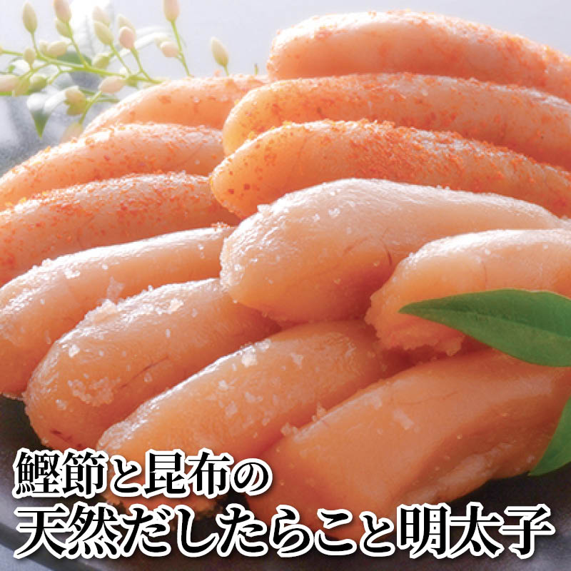 鰹節と昆布の天然だしたらこと明太子 送料込み ギフト プレゼント 贈答 お取り寄せ お土産 (レビュー記入で300円OFFクーポン配布中)