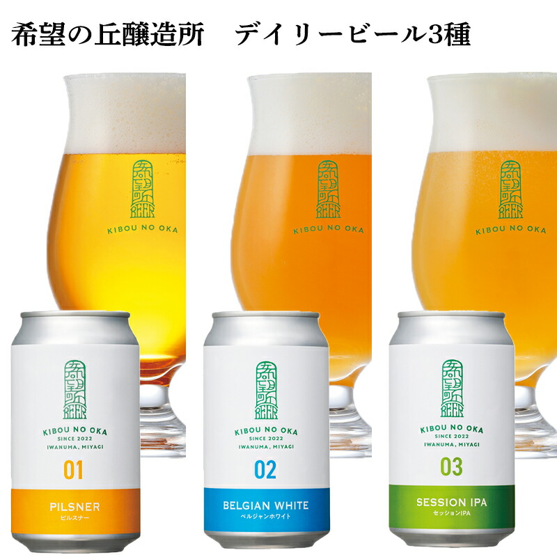 希望の丘醸造所とは？牛たん利久が手がける宮城のクラフトビールを徹底紹介！