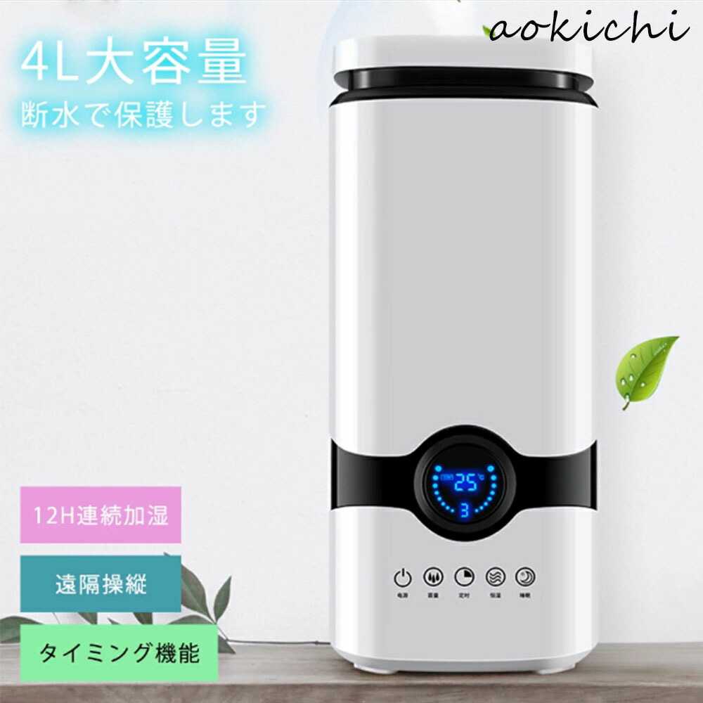 加湿器 卓上加湿器 4L アロマ アロマ加湿器 静音 小型 上部給水 お手入れ簡単 卓上 おしゃれ オフィス おしゃれ 大容量 上から給水 強力加湿 保湿 乾燥 子供部屋 省エネ 軽量 タンク容量 加湿機 上部給水式加湿器 卓上 4000ml 3段階調節 タイミング機能 アロマ対応 超音波式