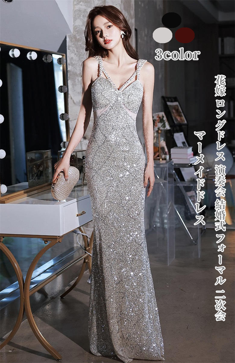 ウェディングドレス マーメイドドレス セクシー 舞台 衣装 フォーマルス ビスチェ ロングドレス 結婚式 二次会 花嫁ドレス セクシー ロングドレス 演奏会 お呼ばれドレス マキシ丈 お姫様ドレス スレンダー カラードレス スパンコール パーティードレス｜ジャパンSelect