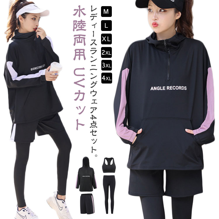 UVカット セパレート ヨガウェア 上下セット レディース 長袖 女性用 女性 フィットネスウェア フィットネス ラッシュガード 水陸両用 4点セット 4点セット 大きいサイズ トレーニングウェア スポーツウェア かわいい スポーツブラ レギンス ピラティス スポーツ