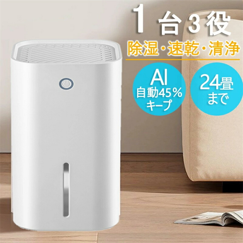 除湿機 家庭用 除湿器 静音 寝室 地下室 コンパクト 空気除湿機 静音設計 家庭用 コンパクト 除湿器 空気除湿