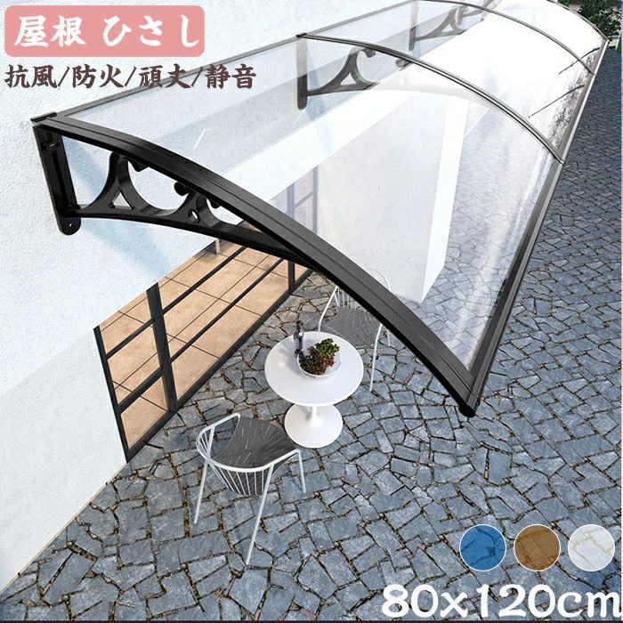 雨雪パネ 後付け 80x120cmパティオ日除け 住宅用 梅雨対策 玄関 テラス 雨よけ 組立が簡単 屋根庇 ひさし 80ｘ壁側120 梅雨対策｜ジャパンSelect 25,036円
