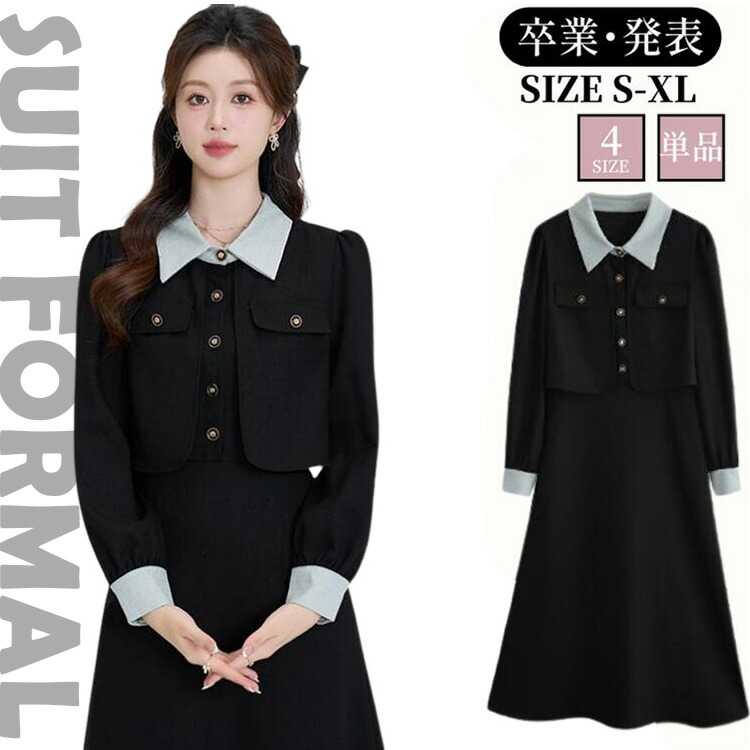 はいり込む式 ユニフォーム 学院 大学生服 卒式 衣裳 重ね着風 卒式 会見 華燭の典 告げ知らせる会 通学 お受験 今めかしい 春 秋 冬 お嬢さん 女子高生 中学生 高校生  黒 青 青碧 黒いこと卒式 卒服 フォーマルスーツ 衣裳  S/M/L/XL