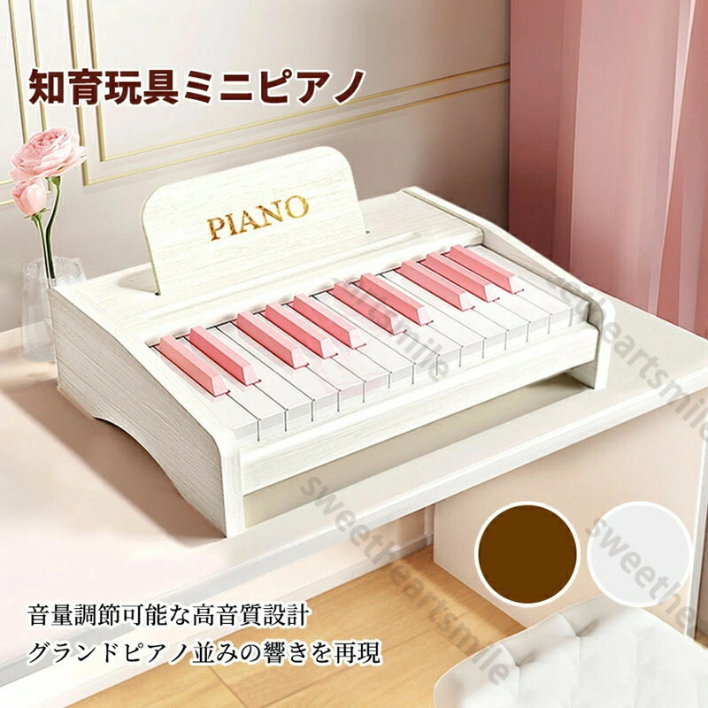 ミニ洋琴 手あそび陰電子手あそび インストゥルメント手あそび 手あそび 洋琴 光る鍵盤楽器 陰電子洋琴 地びた洋琴 手あそびの洋琴 木製 快い音 知育手あそび 生まれ落ちる日差し上げ物 カワイ 差し上げ物 25鍵手あそび 37鍵手当たり洋弓 鍵盤 ちびっ子 お坊っちゃん お嬢さん
