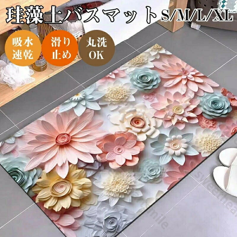 珪藻土バスマット 柔らか 洗える 珪藻土 マット ソフト 滑り止め 珪藻土バスマット S M L XL おしゃれ かわいい お風呂マット 吸水マット 大きいサイズ 速乾 洗える 抗菌 洗面所マット 風呂マット 柔らか 珪藻土バスマット