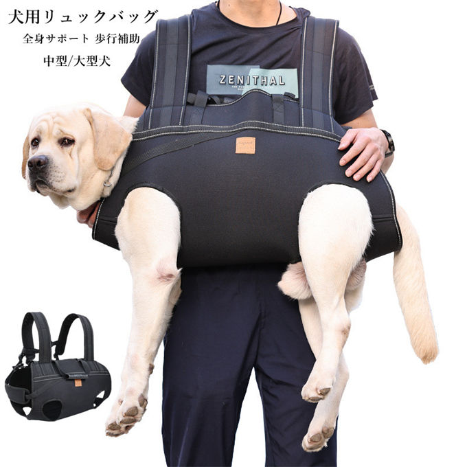 犬用 多機能リュックバッグ ハーネス 犬ベストハーネス ドライブベストハーネス ペット用 介護用品 介護 老犬 中～高齢犬 高齢犬用 トイレの補助 リハビリ 障害 サポート リード 散歩 術後用 登山 歩行補助ハーネス リフトハーネス 中型/大型犬