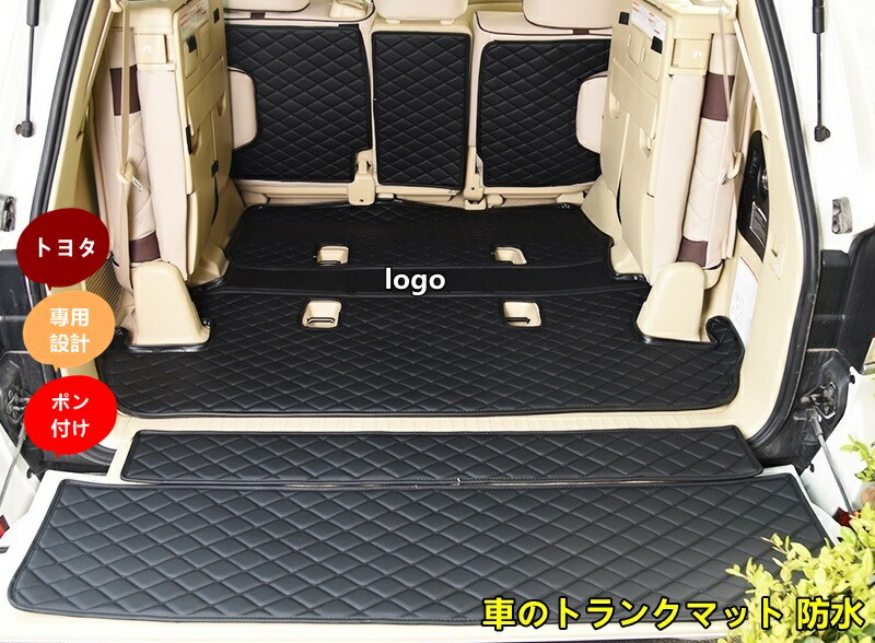 新品 トヨタ・ランドクルーザー200系 用 車のトランクマット 防水 カーゴマット ラゲッジマット トランクトレイ 1セット 4色選択