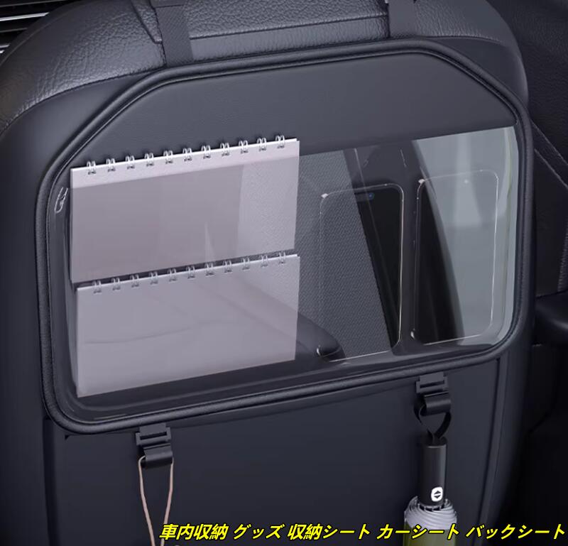 車内収納 グッズ カー用品 カーアクセサリー カーシート バックシート iPad タブレット 視聴 ポケット 収納シート カーシート バックシート 1個 3種選択
