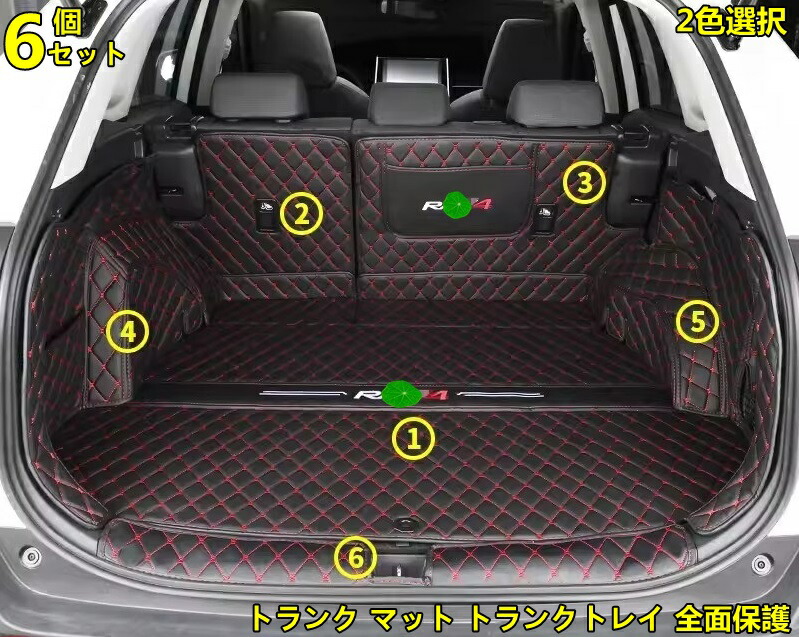 新型 トヨタ RAV4 50系 専用トランク マット トランクトレイ 全面保護 6P 2色選択